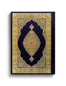 Arabic Quran Mushaf