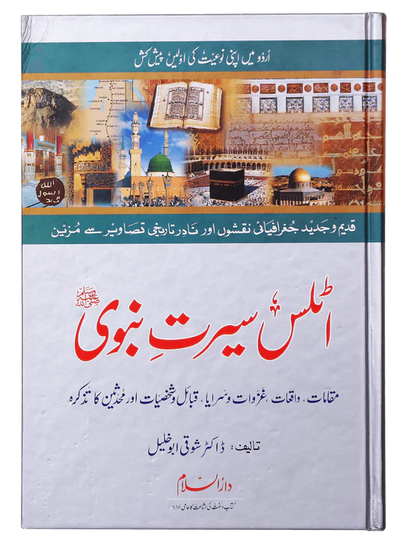 Atlas of the Prophet's Seerah - Urdu