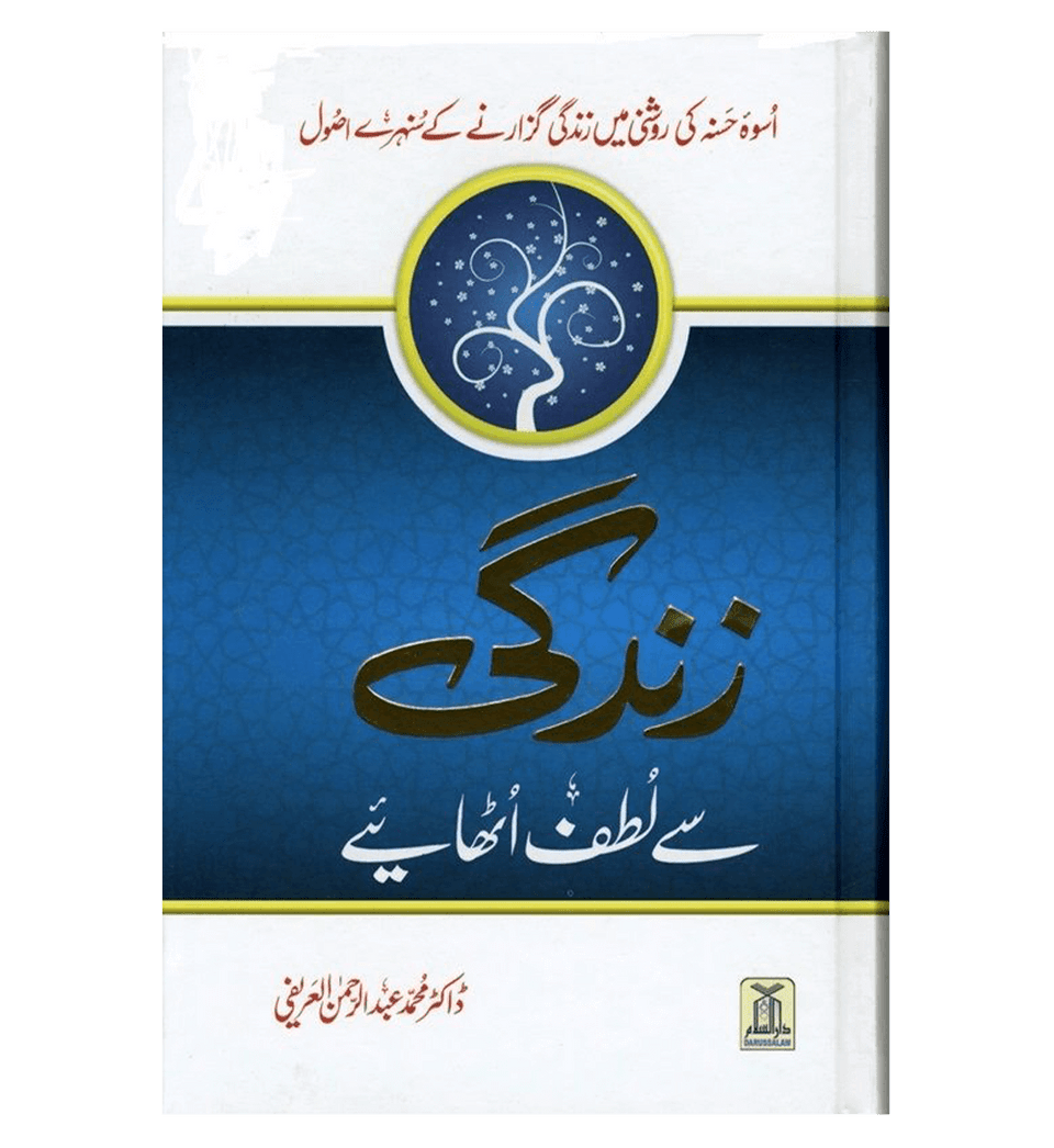 Zindagi se Lutf Uthaiye- Enjoy your life in Urdu- Abdul Rahman Al-'Arifi