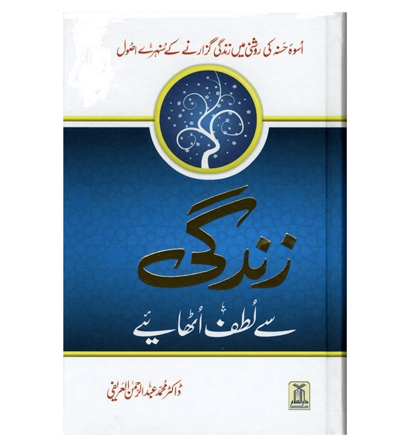 Zindagi se Lutf Uthaiye- Enjoy your life in Urdu- Abdul Rahman Al-'Arifi