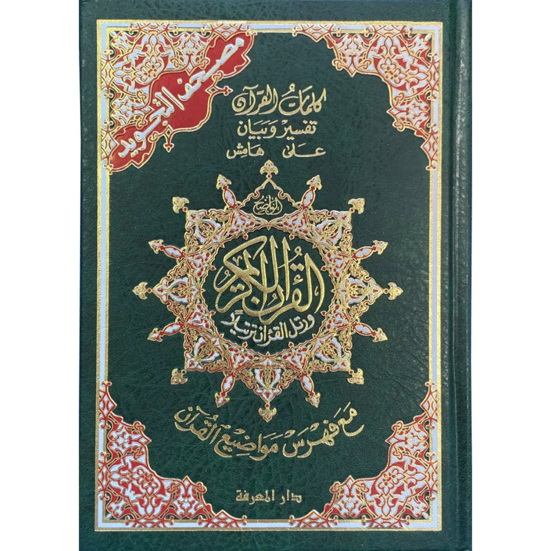 Al-Qur’an Al-Karim – Uthmani Script with Tajweed & QR Audio-14X21