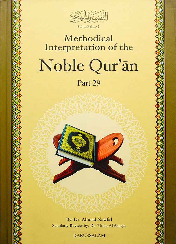 Methodological Interpretation of the Noble Quran, Part 29, by Dr. Ahmad Nawfal.