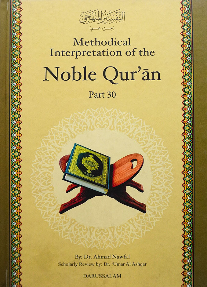 Methodological Interpretation of the Noble Quran, Part 30, by Dr. Ahmad Nawfal.