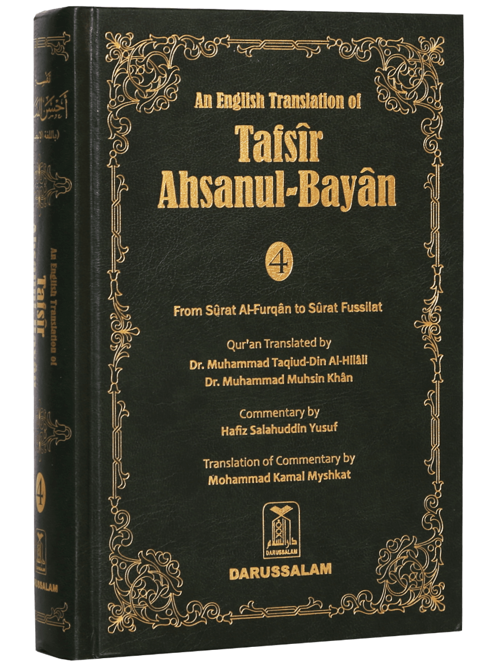 Tafsir Ahsanul-Bayan (Volume 4)