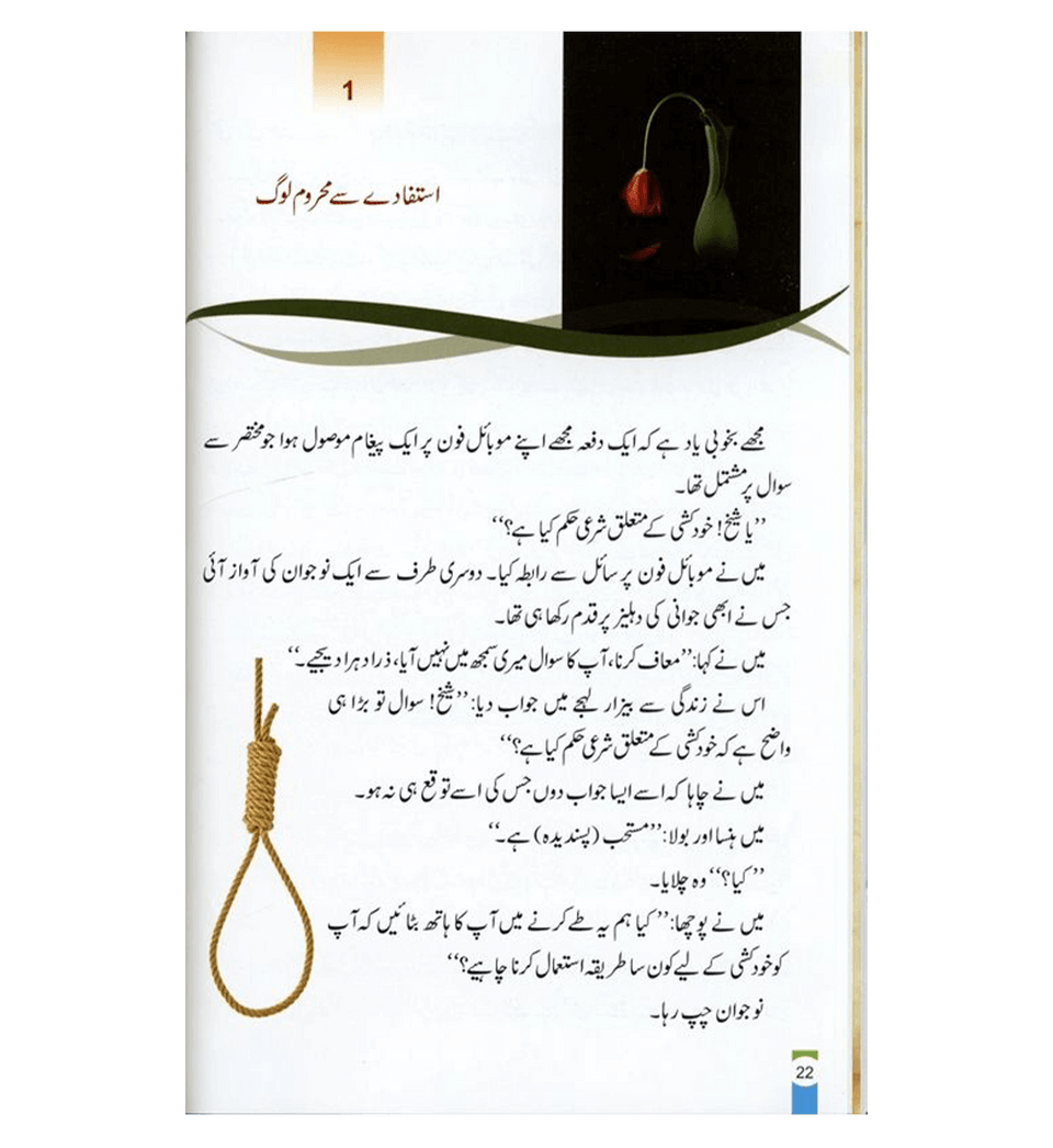 Zindagi se Lutf Uthaiye- Enjoy your life in Urdu- Abdul Rahman Al-'Arifi