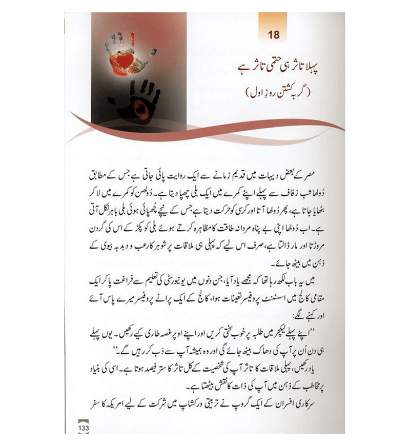 Zindagi se Lutf Uthaiye- Enjoy your life in Urdu- Abdul Rahman Al-'Arifi