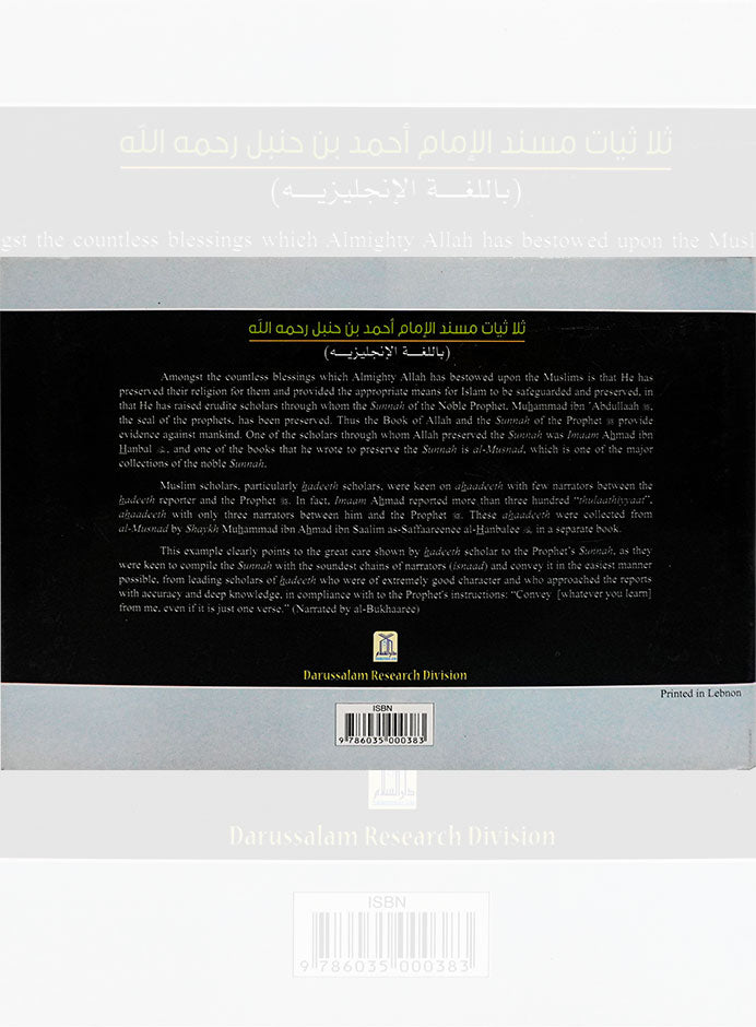 Thulaathiyyaat By Musnad Imam Ahmad bin Hanbal - English - Hard Cover- 24x17