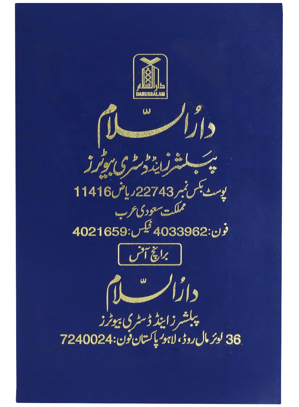 Tafsir Ahsan-ul-Kalam (Urdu) Pocket Plus- Urdu -10X15