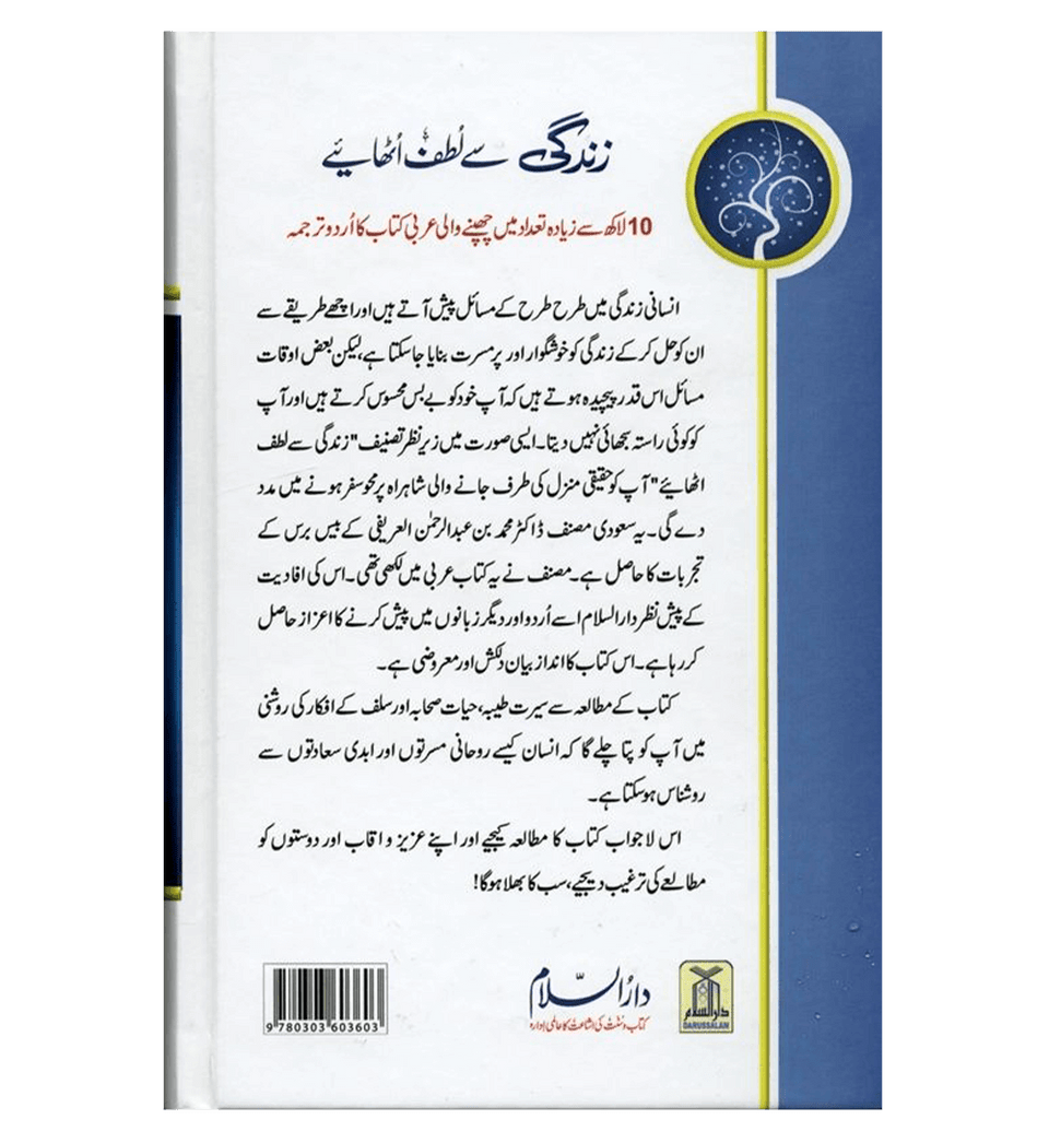 Zindagi se Lutf Uthaiye- Enjoy your life in Urdu- Abdul Rahman Al-'Arifi