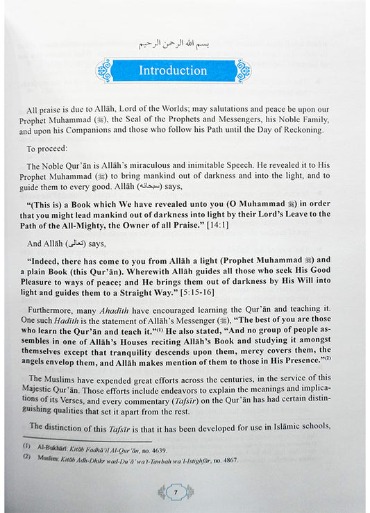 Methodological Interpretation of the Noble Quran, Part 29, by Dr. Ahmad Nawfal.
