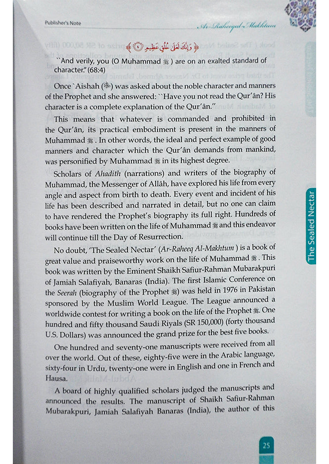 The Sealed Nectar (Ar Raheeq Al Makhtoum) - 4 Color Print - Deluxe Edition
