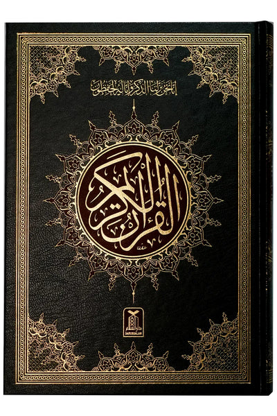 Al-Quran Al-Kareem 8 - (16 Lines)