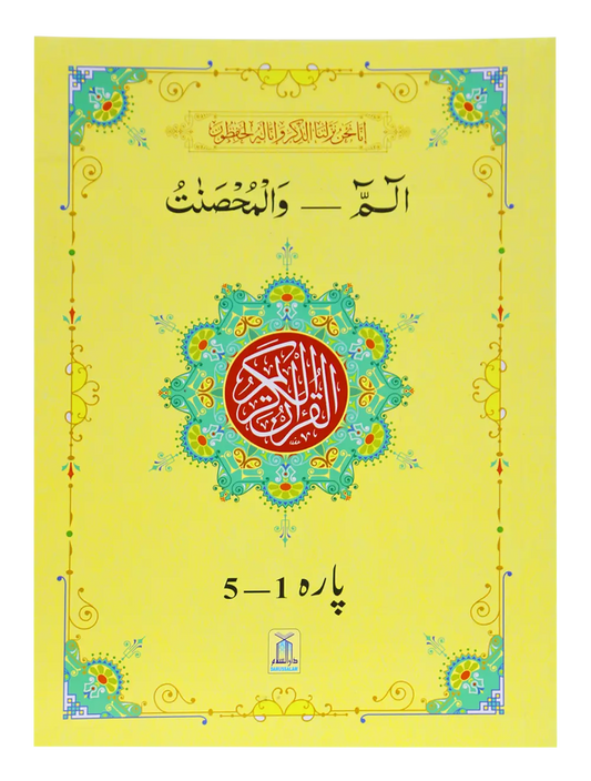 13 Lines Quran Parah 1 to 5