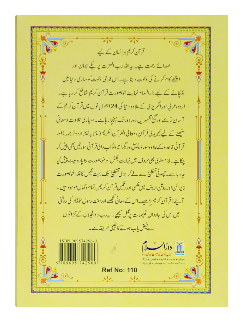 13 Lines Quran Parah 11 to 15
