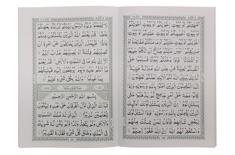 13 Lines Quran Parah 16 to 20