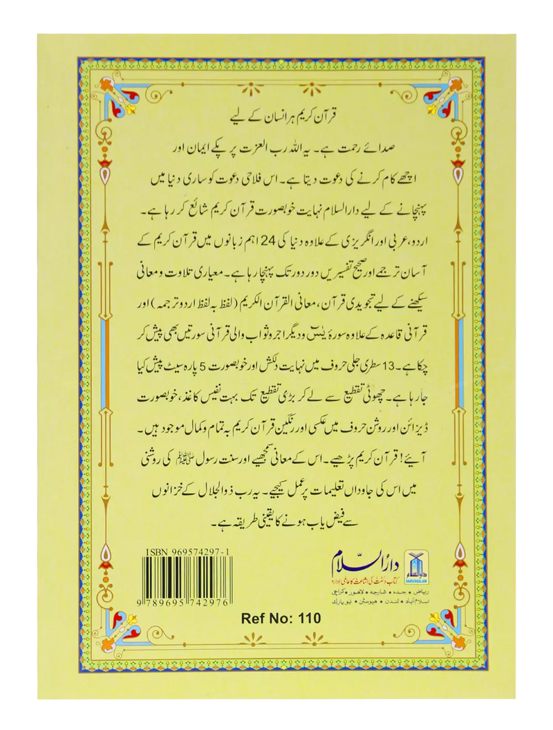 13 Lines Quran Parah 16 to 20