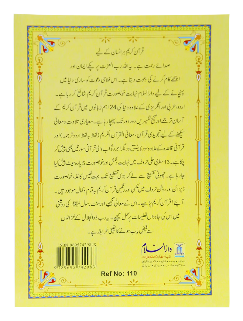 13 Lines Quran Parah 21 to 25