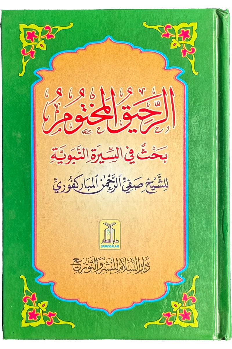 Ar Raheeq ul Makhtum - Arabic