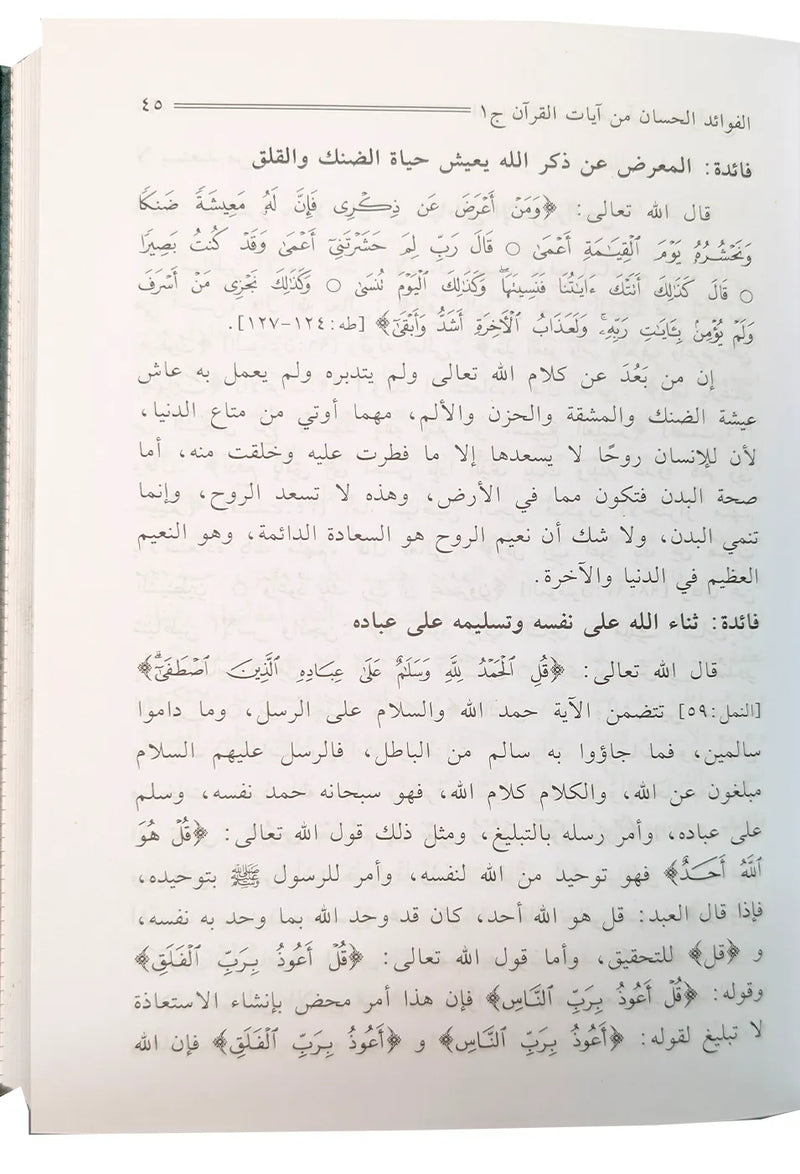 Al Fowaid ul Hassaan - 3 Volume Set