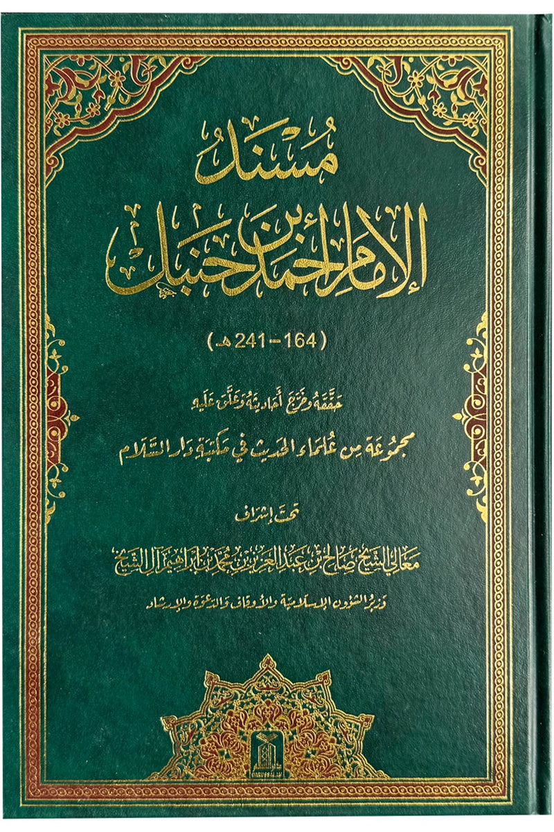 Musnad Imam Ahmed bin Hanbal in One Volume- Arabic- Darussalam