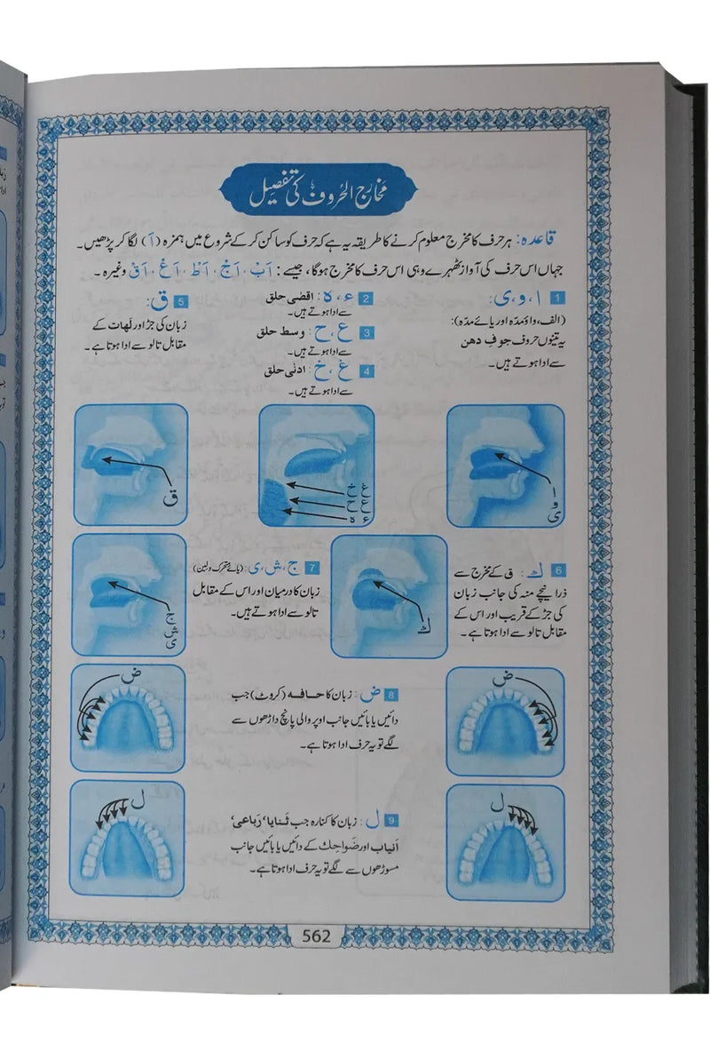 Al-Quran Al-Kareem 8 - (16 Lines)