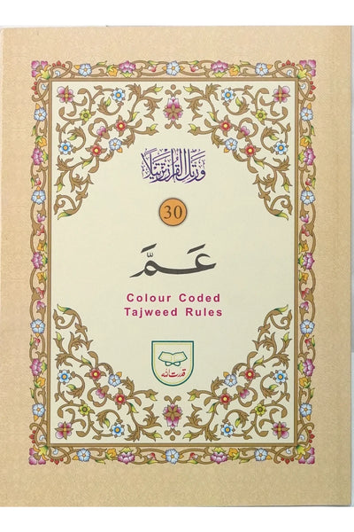 Colour Coded Juz Amma (Part 30) by Qudratullah Publishers