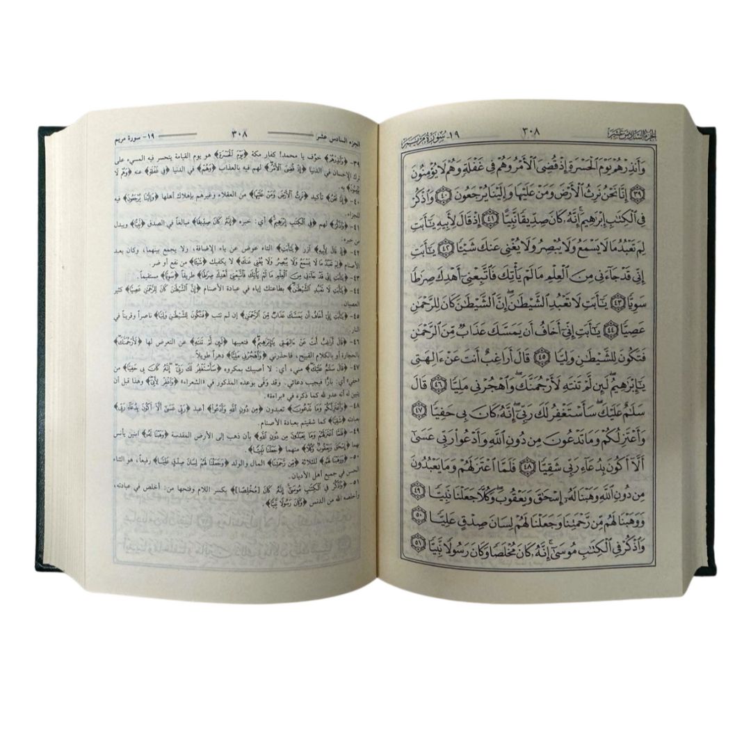 Tafsir Al Jalalayn - Side By Side - Small Size