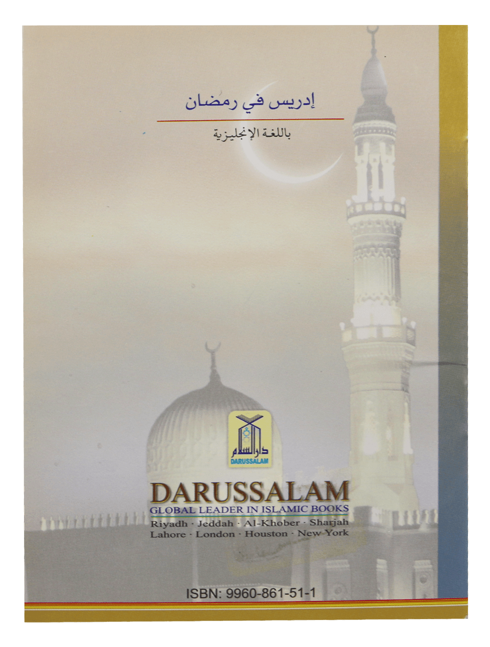Idrees in Ramadhaan - English - Soft - 12x17