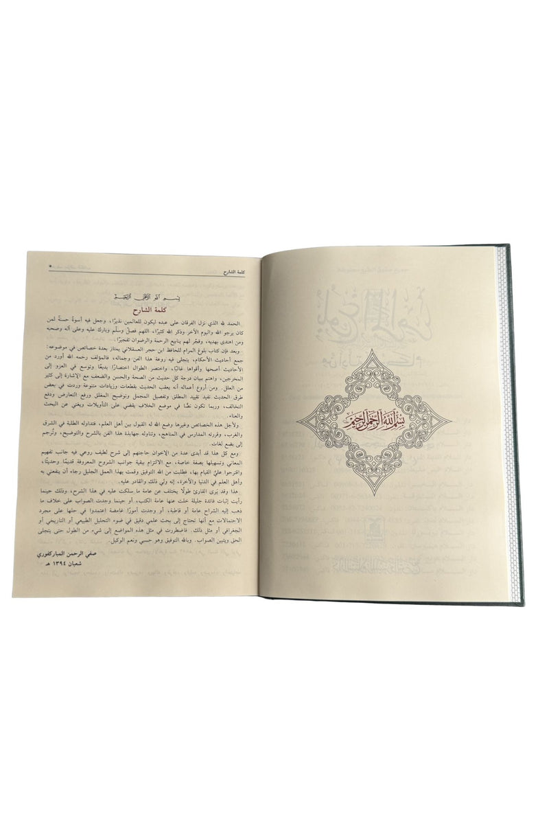 بلوغ المرام من أدلة الأحكام (عربي - بدون شرح) - الحافظ ابن حجر العسقلاني | Bulugh Al-Maram (Arabic, No Commentary) - Ibn Hajar al-Asqalani