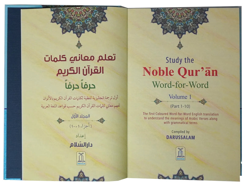 Study The Noble Quran Word For Word (3 Volumes - Colored)