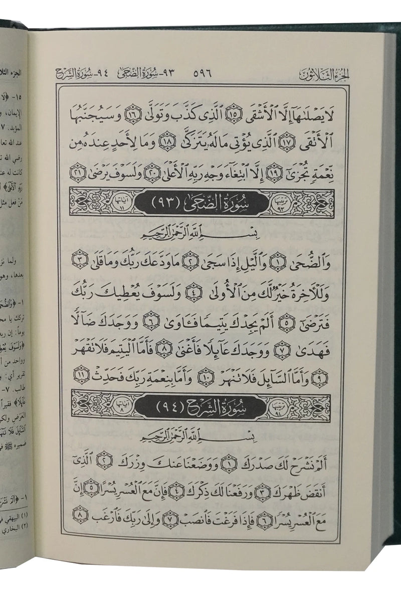 Tafsir Al Jalalayn - Side By Side - Small Size