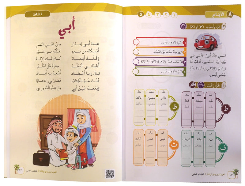 Al Arabiya Bayna Yaday Awladina - Book 2 - العربیة بین یدي اولادنا