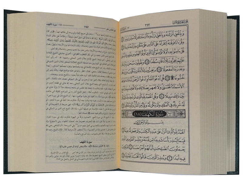 Tafsir Al Jalalayn - Side By Side - Small Size