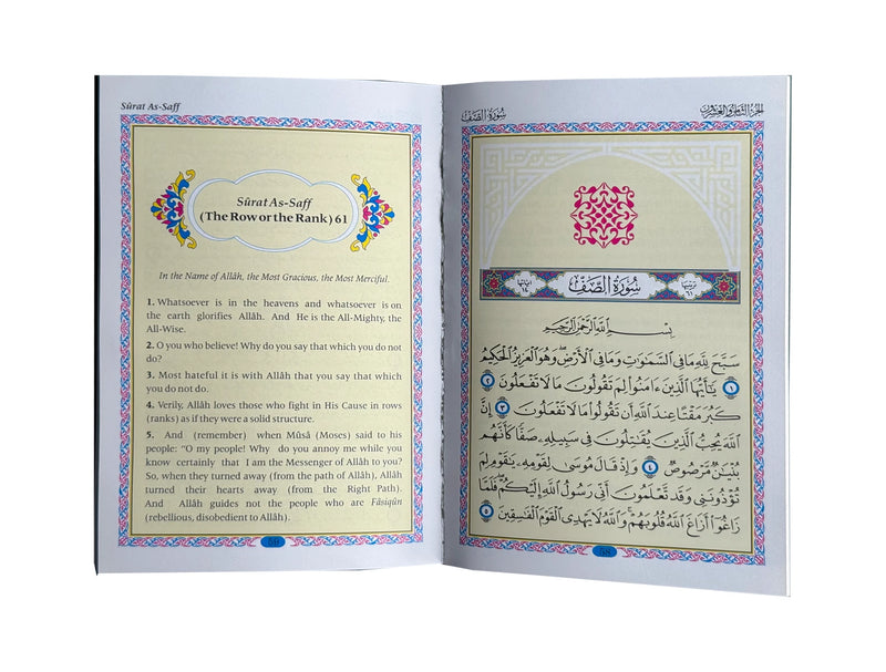 Selected Surahs and Supplications from The Quran
