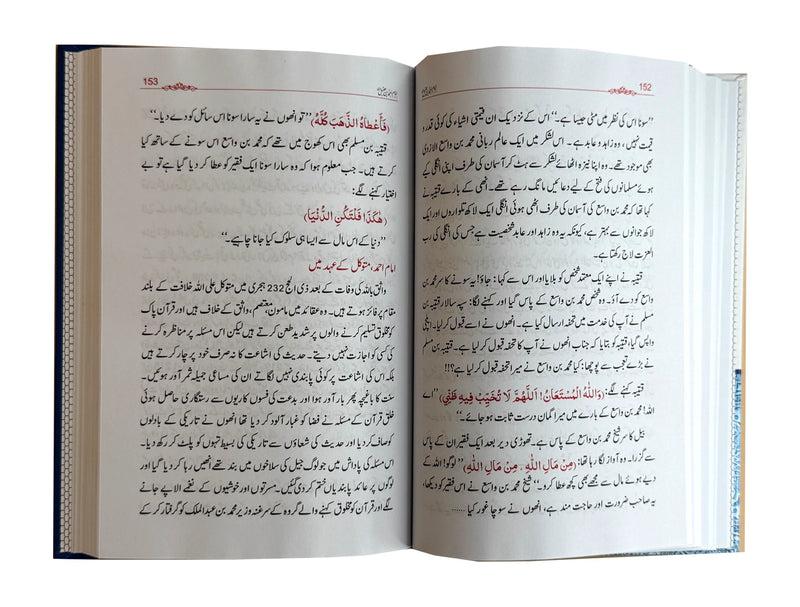 Imam Ahmad bin Hanbal (Rahimahullah) Ki Zindagi Kay Sunehray Waqiyat by Abdul Malik Mujahid