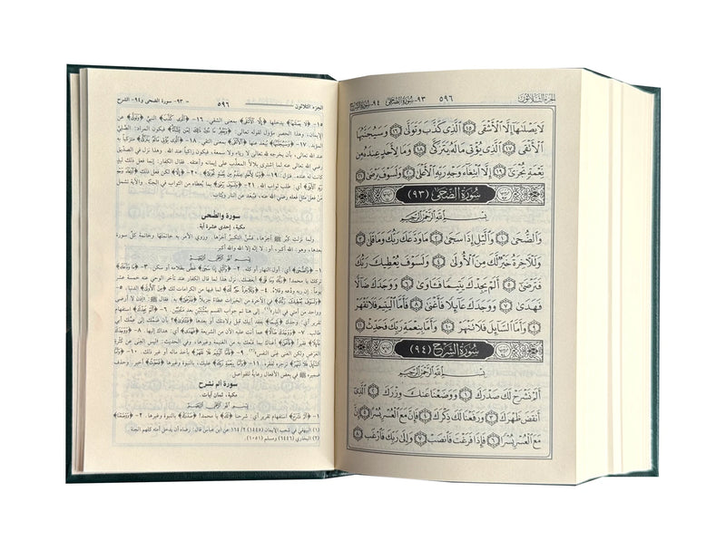 Tafsir Al Jalalayn - Side By Side - Small Size