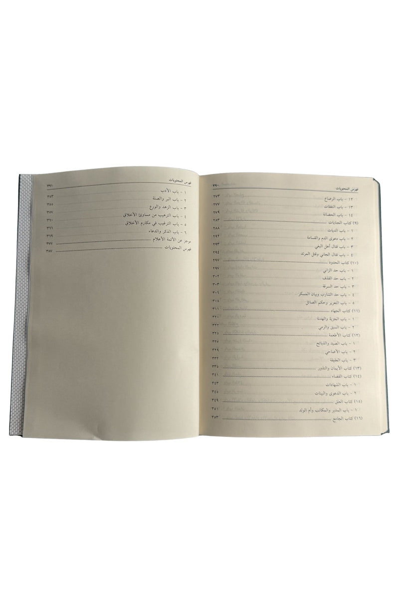بلوغ المرام من أدلة الأحكام (عربي - بدون شرح) - الحافظ ابن حجر العسقلاني | Bulugh Al-Maram (Arabic, No Commentary) - Ibn Hajar al-Asqalani