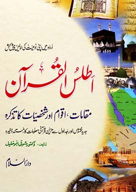 Atlas al Quran- Urdu