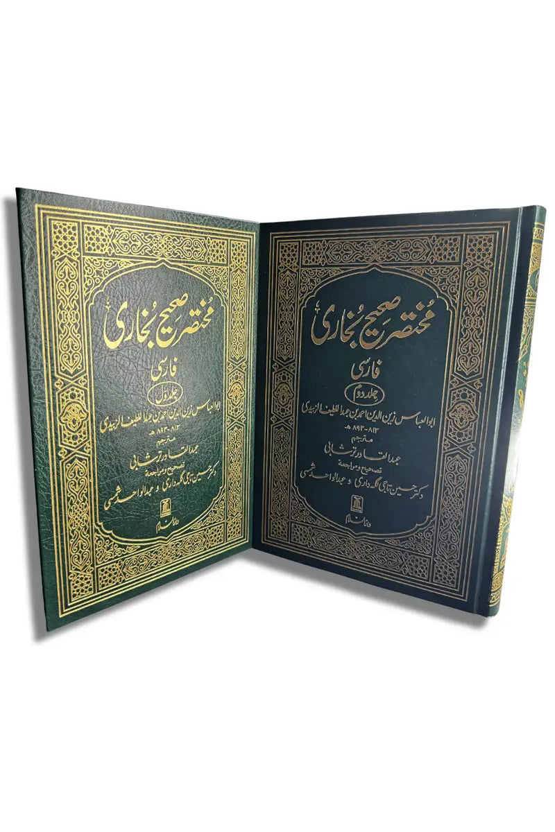 Summarized Sahih Al-Bukhari 2 volumes set - Farsi/Persian Translation