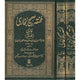 Summarized Sahih Al-Bukhari 2 volumes set - Farsi/Persian Translation
