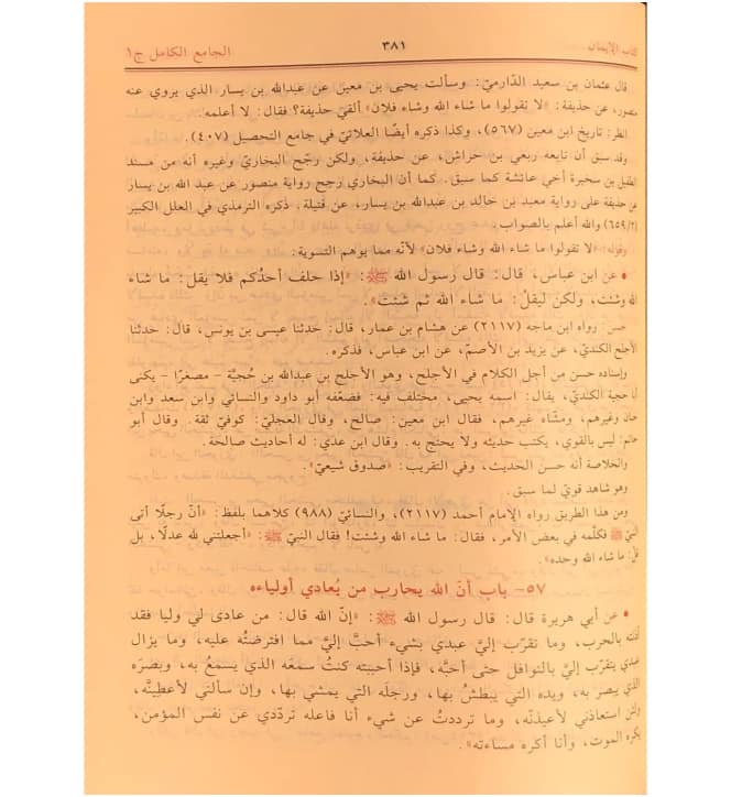 Al Jami' al Kamil- Arabic- 12 Volumes Set