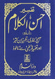 Tafsir Ahsan-ul-Kalam - Urdu - Pocket Size - 8x12 Small