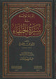 إتمام الوفاء-İtmamul vafa fi Seeratul Khulfaa