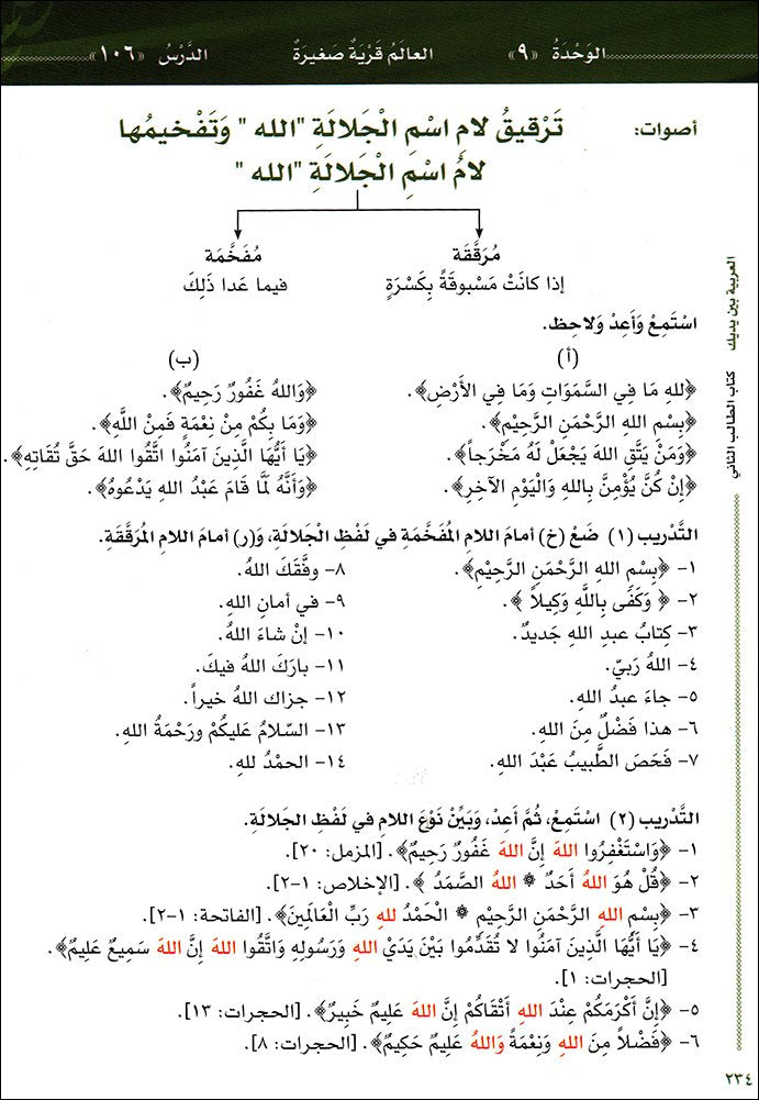 Al Arabiyyah Bayna Yadayk | Level 2 Part 2 | Arabic Between Your Hands