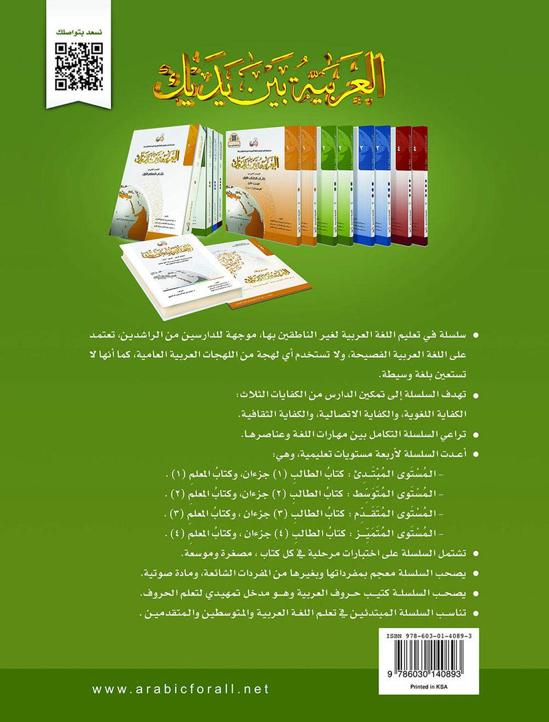 Al Arabiyyah Bayna Yadayk | Level 2 Part 2 | Arabic Between Your Hands