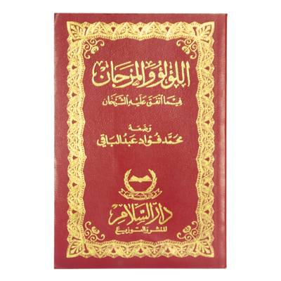 Al-Lu'lu wal Marjan | Pocket size