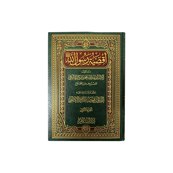 Aqdiya tu Rasool Allah (2 Volume Set)- Arabic- اقضية رسول الله