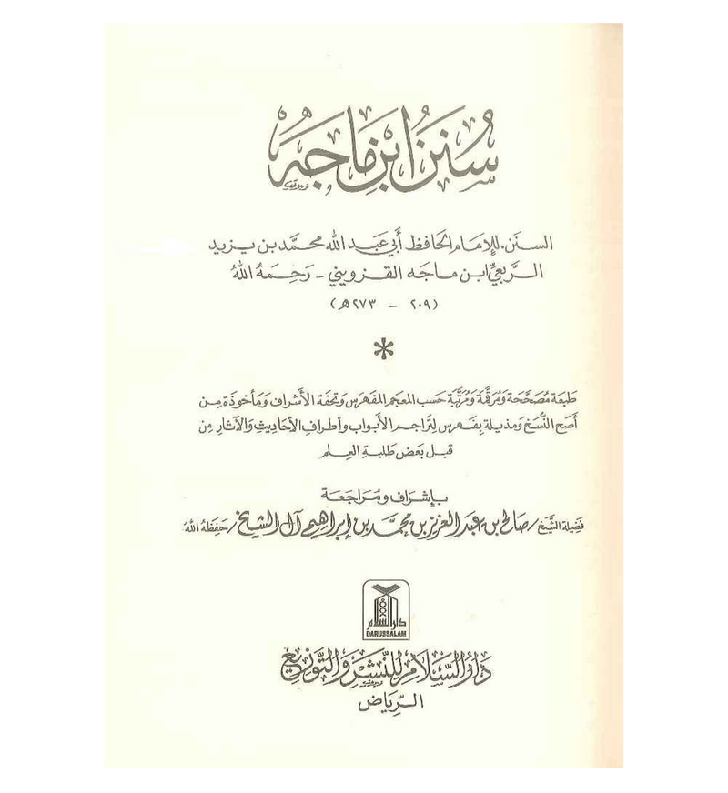 Sunan Abi Dawood | Arabic | سنن أبي داود