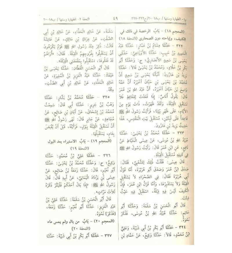 Sunan Abi Dawood | Arabic | سنن أبي داود