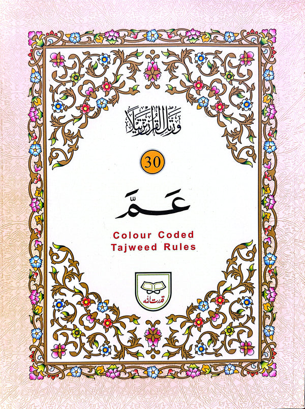 Para 30 Tajweedi Quran – Colour Coded Tajweed Rules (9 Lines) | پارہ ۳۰ تجویدی قرآن – رنگین تجوید کے قواعد (۹ لائن) |